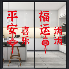 Travel Kang 2023 New Year Peace and Happiness Glass Sticker for Spring Festival and Chinese New Year Kitchen Door and Balcony Waterproof Sticker Decoration