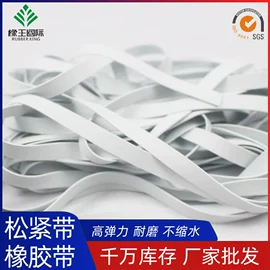 橡皮筋;乳胶;松紧带
