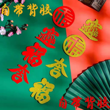 立体福字2023兔年新年货门贴摆盘窗花装饰乔迁入宅场景布置不干胶