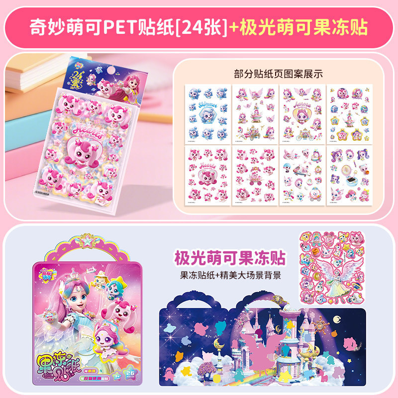 기묘몽코 PET 스티커 + 반짝이는 유성 오로라 몽코 젤리 스티커
