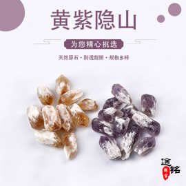 工厂供应东海水晶原石黄紫隐山水晶矿石盆栽装饰石鱼缸造景摆件