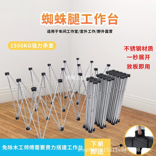 New Spider Leg Woodworking Workbench Multifunctional Foldable Street Stall Shelf Folding Simple Desktop Tile Table