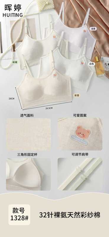 【包邮】晖婷新款32针裸氨天然彩纱棉面料三角固定杯少女背心1328|undefined