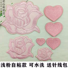 自粘浅粉花朵刺绣贴爱心补丁贴布贴衣服羽绒服裤子DIY补洞小贴花