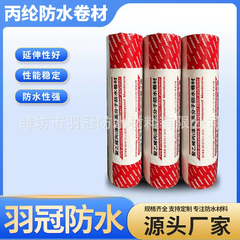 聚乙烯丙纶防水卷材 屋面楼顶防水补漏材料 建筑工程防潮防渗卷材
