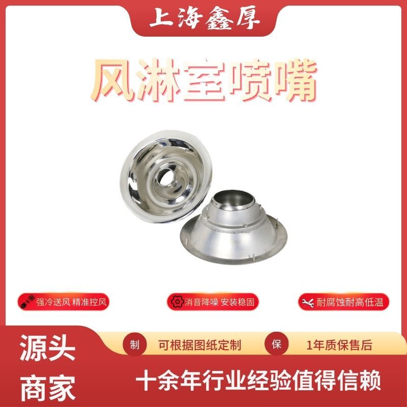 FK-H 可调风淋喷嘴 304 不锈钢 洁净室除尘专用 60° 调节