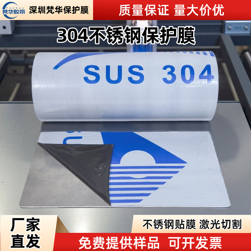 304 Stainless Steel Protective Film Laser Cutting Protective Film Aluminum Alloy Film Fish Head Film Pe Black and White Protective Film 304 Stainless Steel Protective Film Laser Cutting Protective Film Aluminum Alloy Film Fish Head Film Pe Black and White Protective Film
