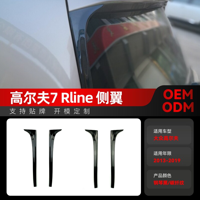 Suitable for 2013-2019 Golf Golf 7 High 7 Rline Side Wing Spoiler Car Sticker Cross-Border Modification Suitable for 2013-2019 Golf Golf 7 High 7 Rline Side Wing Spoiler Car Sticker Cross-Border Modification