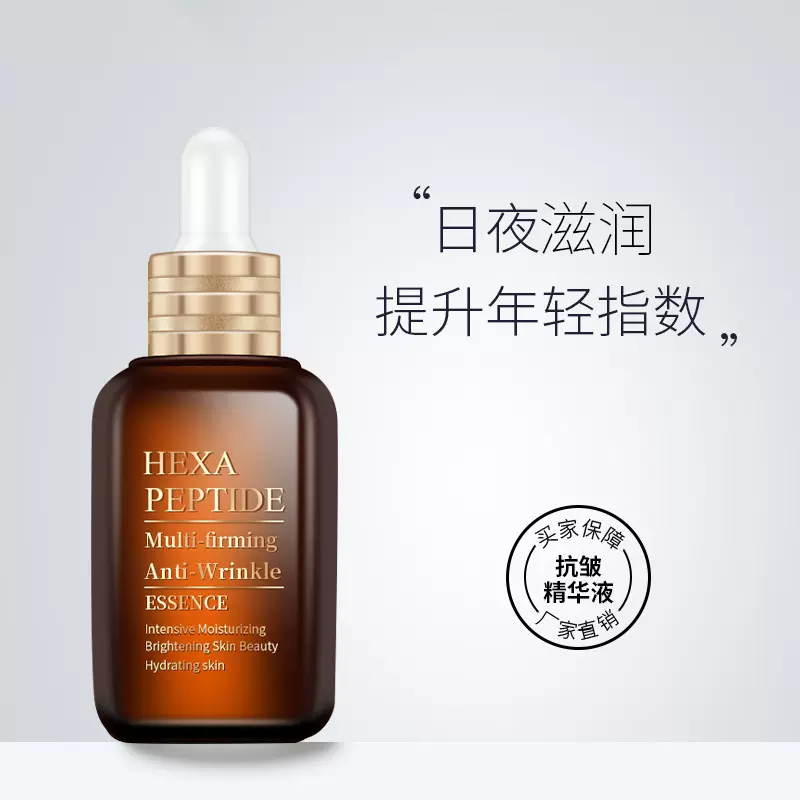 倩滋六胜肽多重紧致抗皱精华液补水保湿滋润提拉面部护肤品小棕瓶