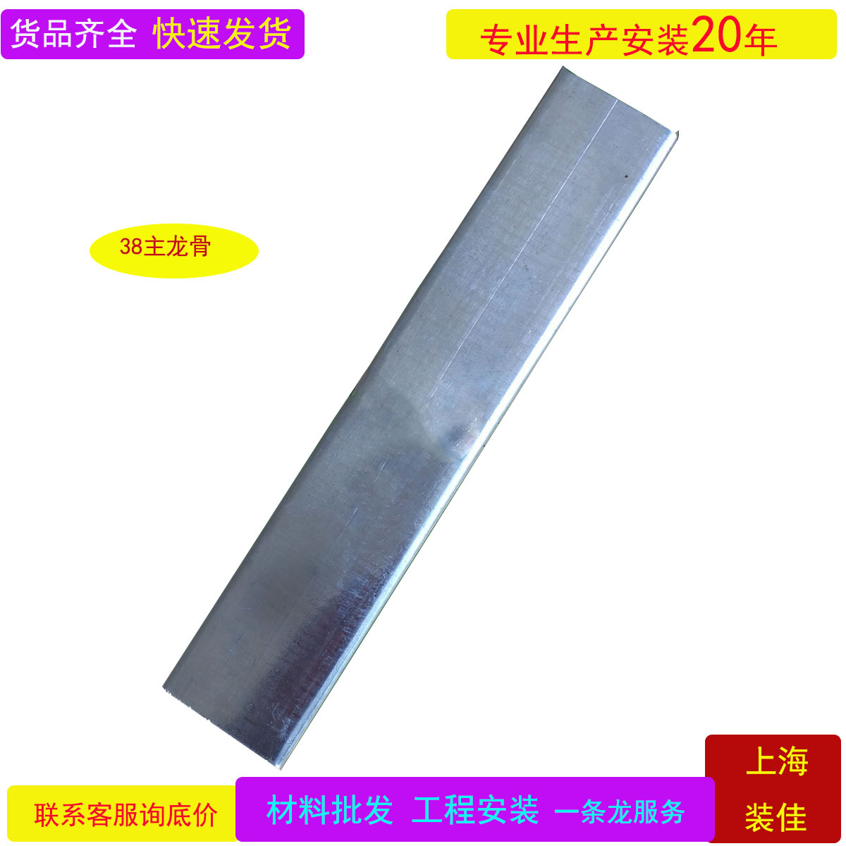 上海产优质38主龙骨 铝扣板吊顶主龙骨 隔墙穿心龙骨 联系龙骨