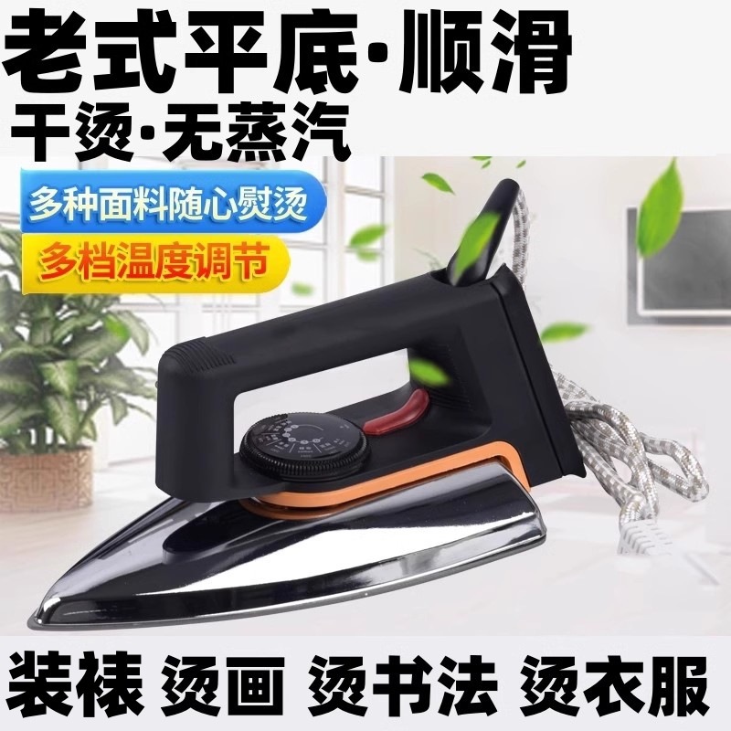 Old-Fashioned Dry Ironing Electric Iron Without Steam Calligraphy and Painting Rice Paper Ironing Splicing Sol Mounting Veneer Wrinkle Removal Electric Iron