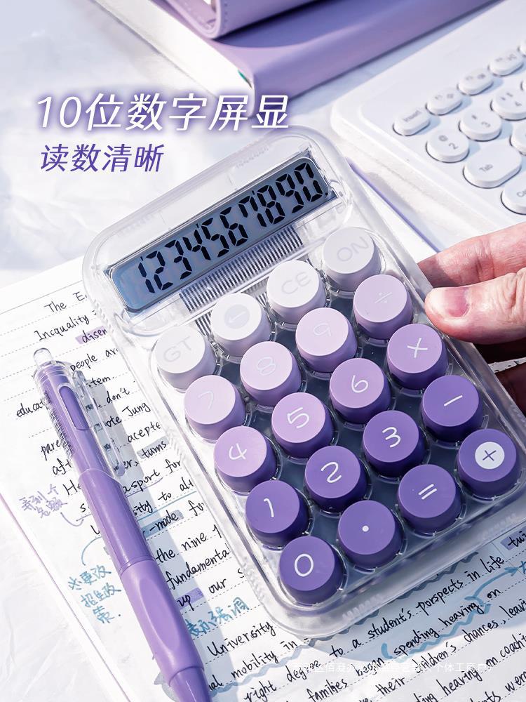 Mume purple sauce! High-value transparent calculator goddess children's third and fourth grade primary school computer