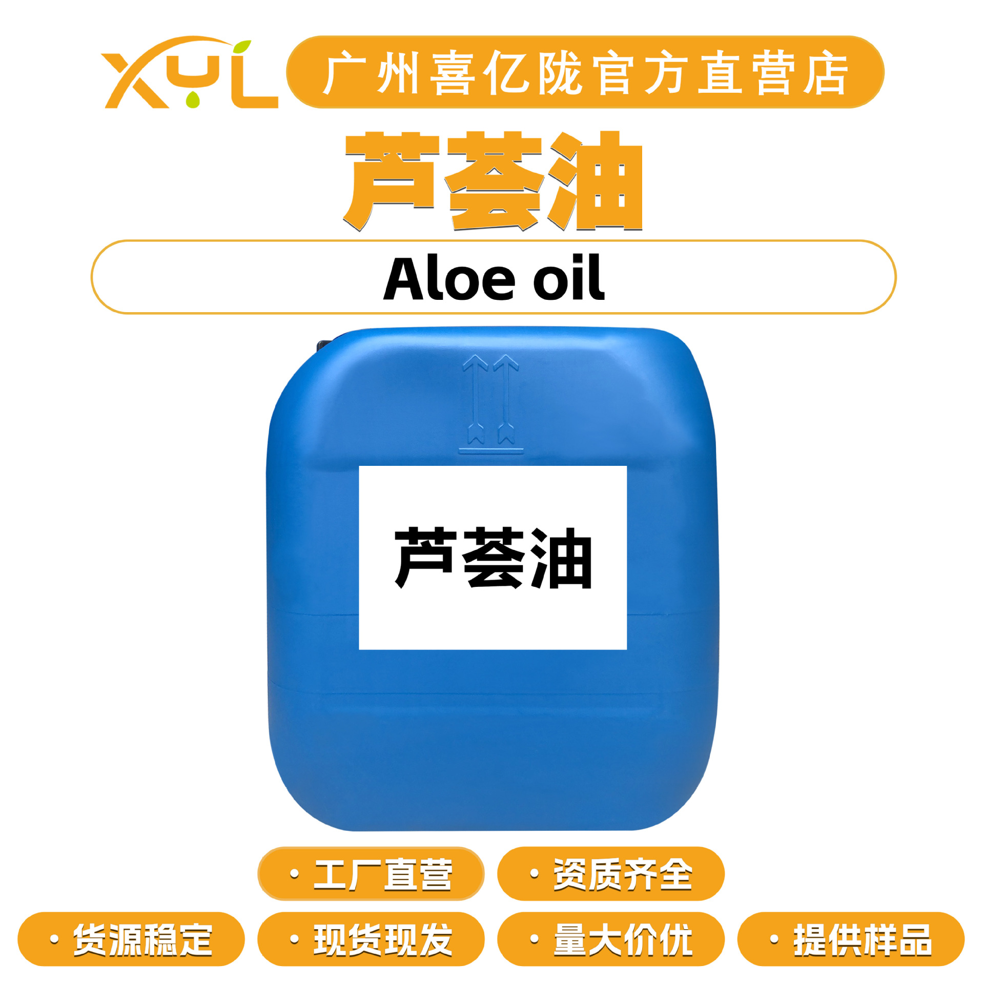 工厂直营 芦荟油 Aloe oil 基础油 护肤 化妆品原料 50g起订