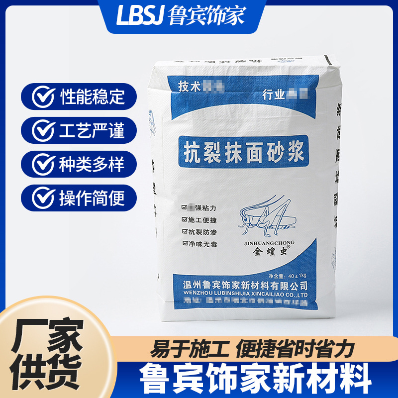 批发抗裂抹面砂浆 内外墙防裂砂浆 抗渗高强度聚合物抹面砂浆