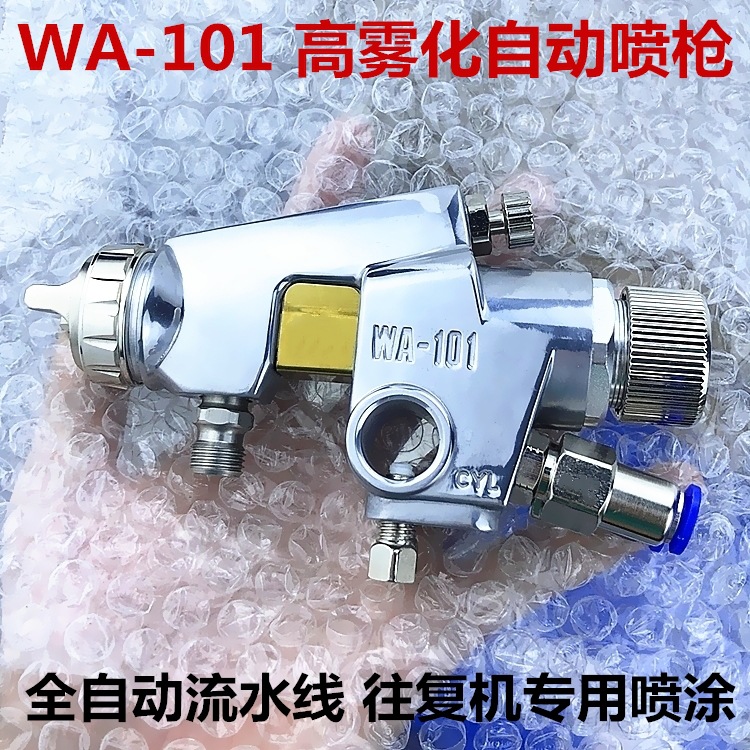 WA-101自动喷枪陶瓷釉喷油枪头 WA101/200流水线往复机喷漆枪配件