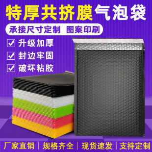 Extra Thick Co-extruded Film Bubble Bag Composite Matte Film Bubble Envelope Bag Garment Thickened Packaging Bag Foam Bag