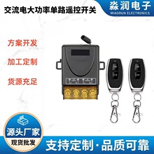 ����ˮ��220Vң����ͨ�ϵ�Դ����Զ��433M����ң�ؿ���30A