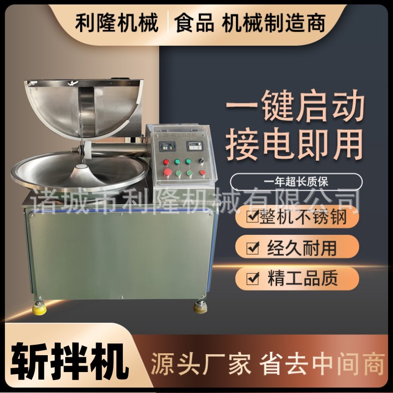 商用高速斩拌机 鸡肉肠火腿肠斩拌机 宠物湿粮自动出料斩切机