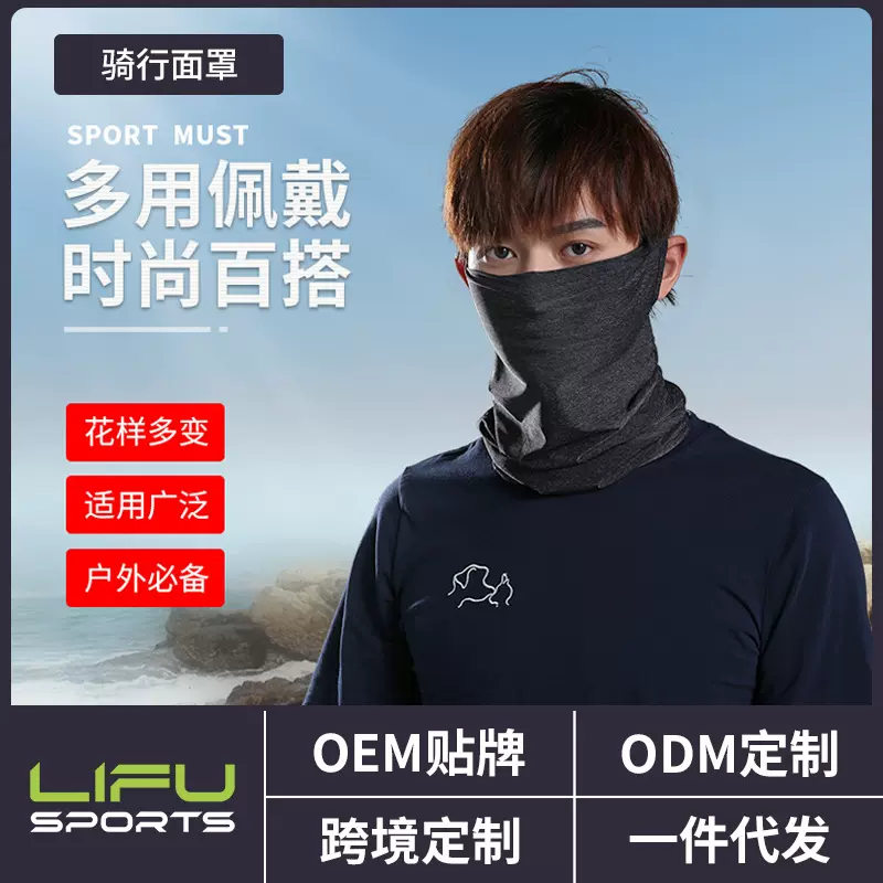 亚马逊防晒冰丝骑行面罩 夏季遮脸多功能脸基尼户外运动魔术头巾