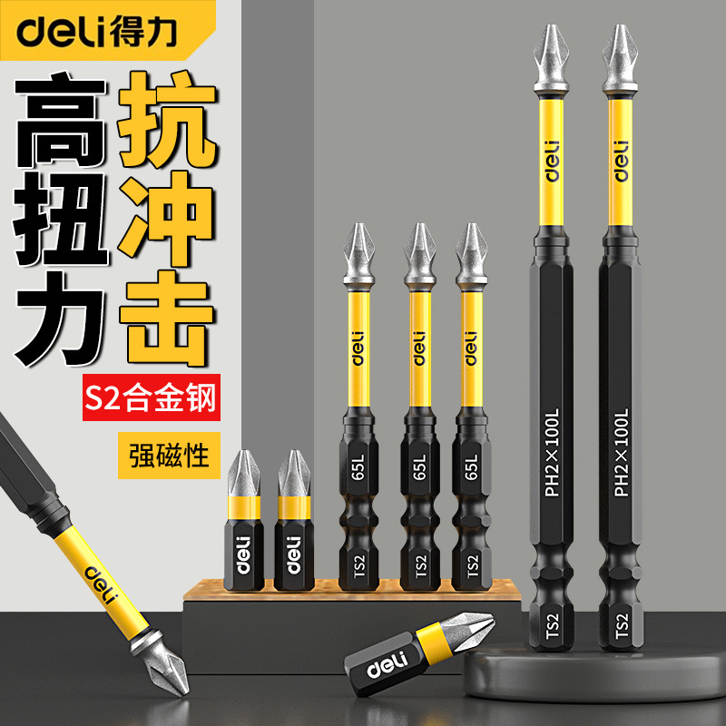 得力纳米砂十字批头强磁防滑钨钢高硬度电动螺丝刀批手电钻六角