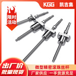 TBI同款KGG小型精密滚珠丝杆GSR1002TC-1.2微型滚珠丝杠厂家现货