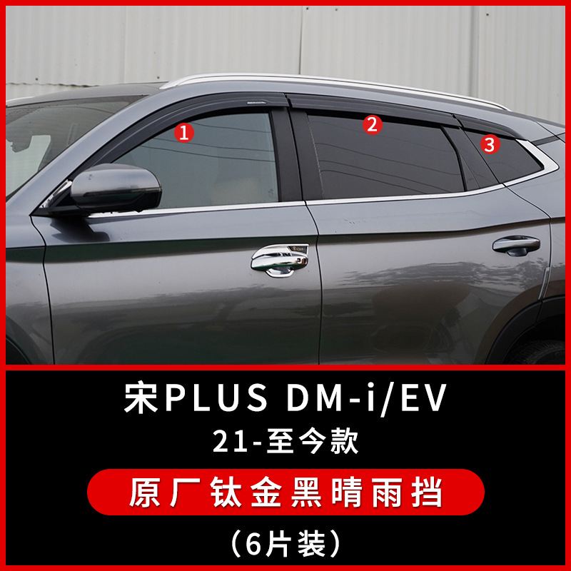 Tenxinrui se aplica a byd canción más dmi lluvia ceja modificación platino protector de lluvia ventana protector de lluvia accesorios