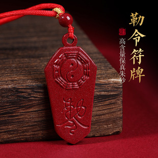 天然朱砂太极八卦勒令符牌吊坠男本命年女挂件平安钥匙扣-阿里巴巴