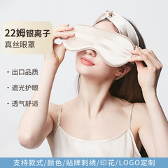 22匁銀イオンシルクアイマスク 100%桑蚕糸 潤い睡眠遮光 百パーセントシルクアイマスク 卸売