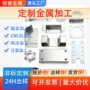 佛山冲压切割大型钣金