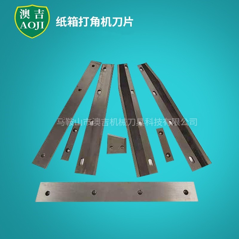 供应纸箱刀打角机刀片开槽机刀片深圳修磨分纸机刀片精密切刀批发