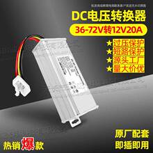 电瓶车电动车转换器车载音响行车记录仪36V48V60V72V转12V15A20A