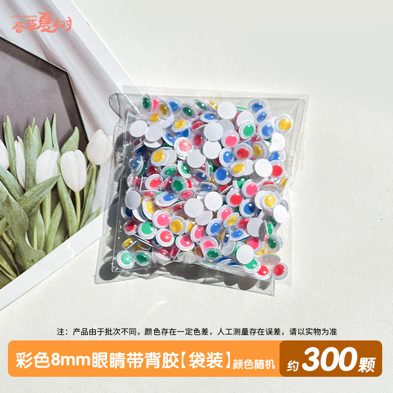 접착 뒷면이 있는 다채로운 8mm 눈 [가방] 300개