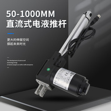 小型大推力低噪音多功能电动推杆 整体直流式电液推杆 厂家定制