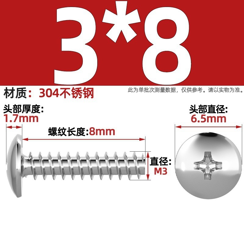 TT 304不锈钢/镀镍/黑色大扁头十字割尾自攻螺丝大圆头平尾小螺钉|undefined