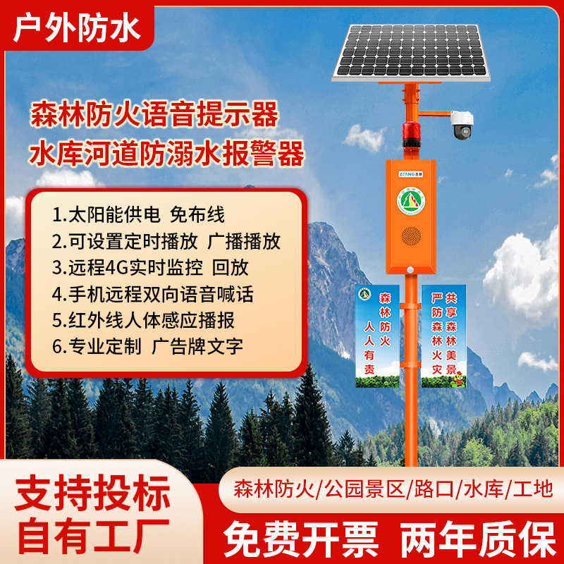 4G远程监控太阳能声光报警器景区森林防火语音视频监控宣传杆