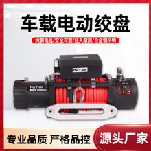 电动绞盘12V越野车汽车自救24V绞盘电动葫芦卷扬机快速车载吊机
