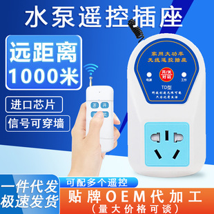 Remote Control Socket Open Wireless High Power Long Distance 220V Lamp Water Pump Motor Intelligent Remote Controller