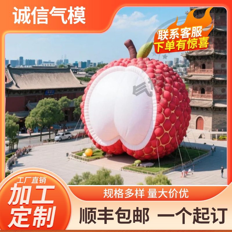 充气水果荔枝榴莲菠萝气模 定制户外苏超吉祥物打卡美陈装饰道具