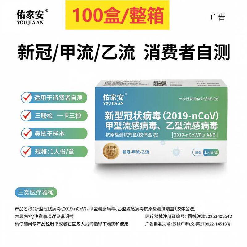 【Youjiaan】 COVID-19, Influenza A and B 3-in-1 Test Kit 1 Person/Box COVID-19 Antigen Test 【Youjiaan】 COVID-19, Influenza A and B 3-in-1 Test Kit 1 Person/Box COVID-19 Antigen Test