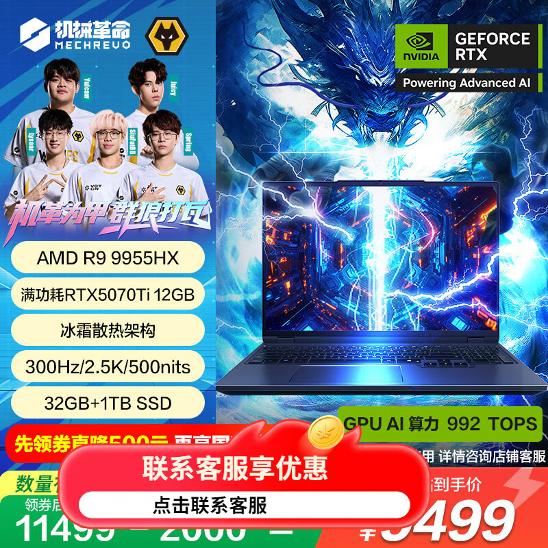 机械.革命苍龙16X Pro游戏电竞高刷屏设计直播笔记本电脑智能其他