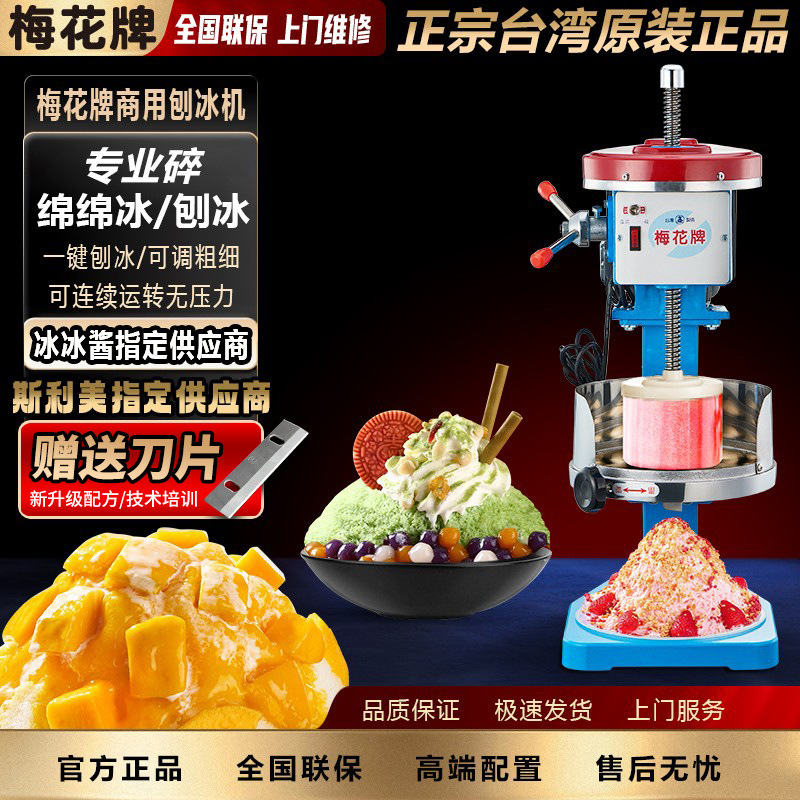 Free Shipping Taiwan Plum Blossom Brand Snowflake Ice Shaved Ice Machine Electric Ice Crusher Commercial Copper Plate Milk Tea Shop Shaver