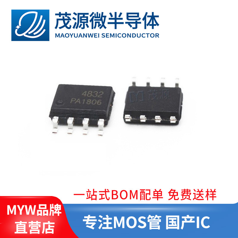 台産 AO4832 4832 SOP-8 雙N管 MOS場效應管 30V 10A廠家直營