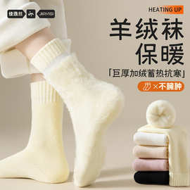 羊绒袜子女款秋冬加绒加厚中筒袜毛绒保暖睡眠月子袜羊毛超厚毛圈