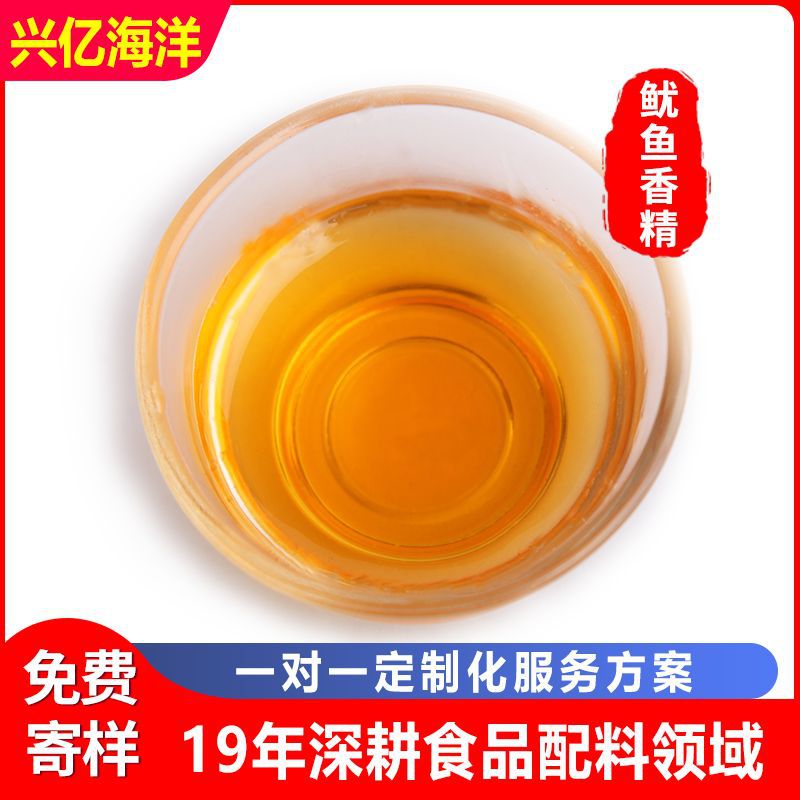 鱿鱼精油  八爪鱼水油两用海鲜调味品耐高温食品香精食品级香精