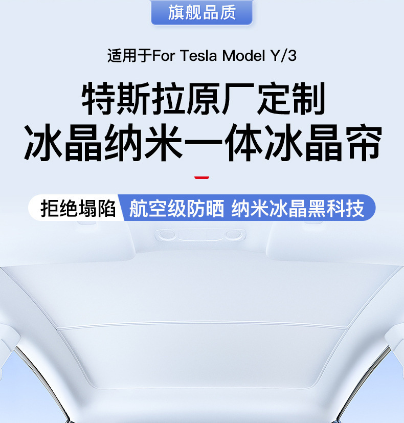 Suitable for Tesla Model Y New Version Sunshade M3 Ice Crystal Double-Layer Segmented Sunroof Sun Protection Magnetic Insulation Curtain