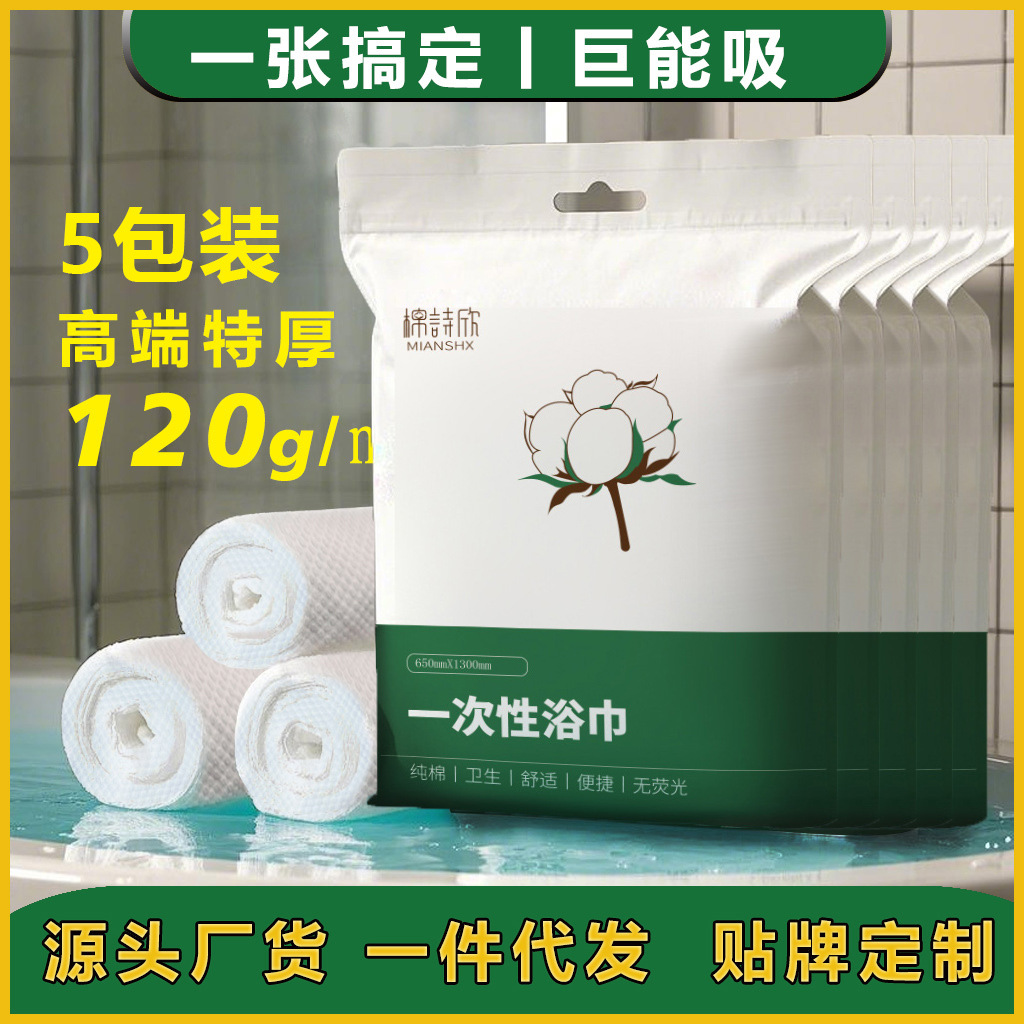 목욕타월 5팩*두꺼운 120g/㎡(재사용도 가능) 65*130cm