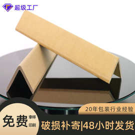 定制加厚加硬纸护角硬纸角家具相框保护角打包装修托盘护边条