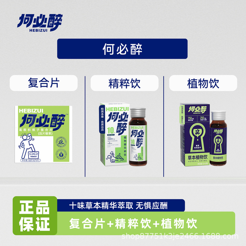 【Bee's Choice】Why Be Drunk? |   Directly Supplied from the Manufacturer: Plant-Based Drink + Complex Tablets.