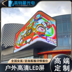 ライトモンP4屋外フルカラーLEDディスプレイスクリーン屋外デパート看板高精細LED電子ディスプレイ