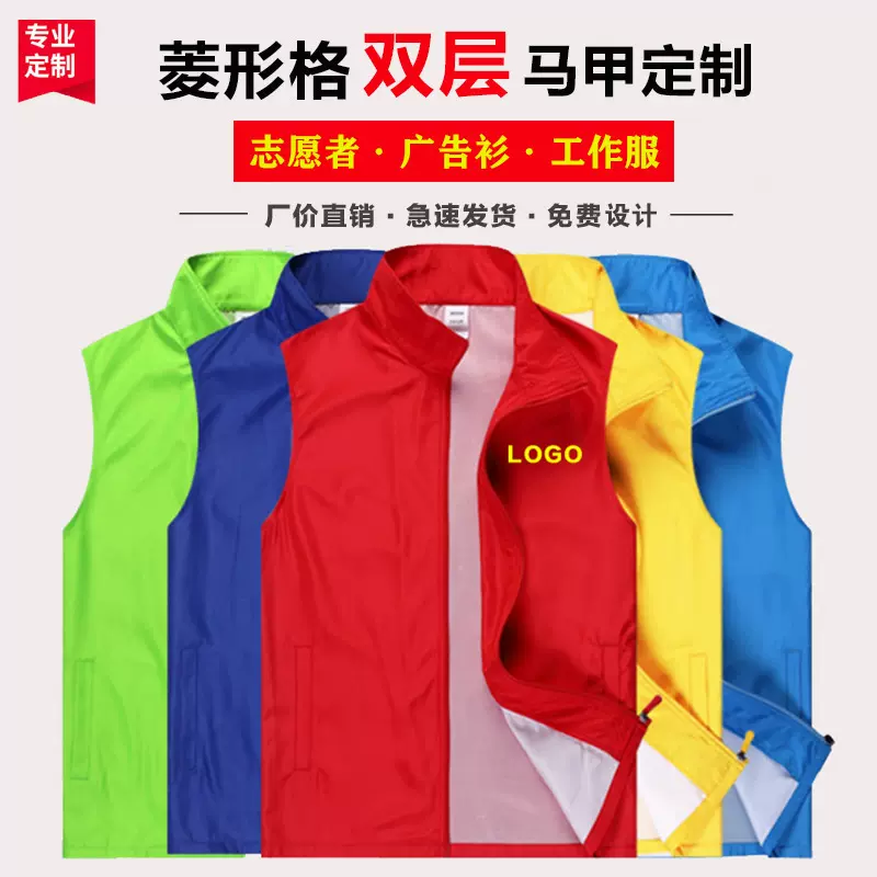 菱形格双层志愿者马甲定制印字logo工作服广告衫活动公益马甲订做